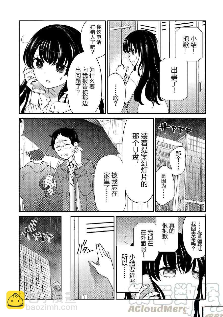 《品酒要在成为夫妻之后》第93话 第3页
