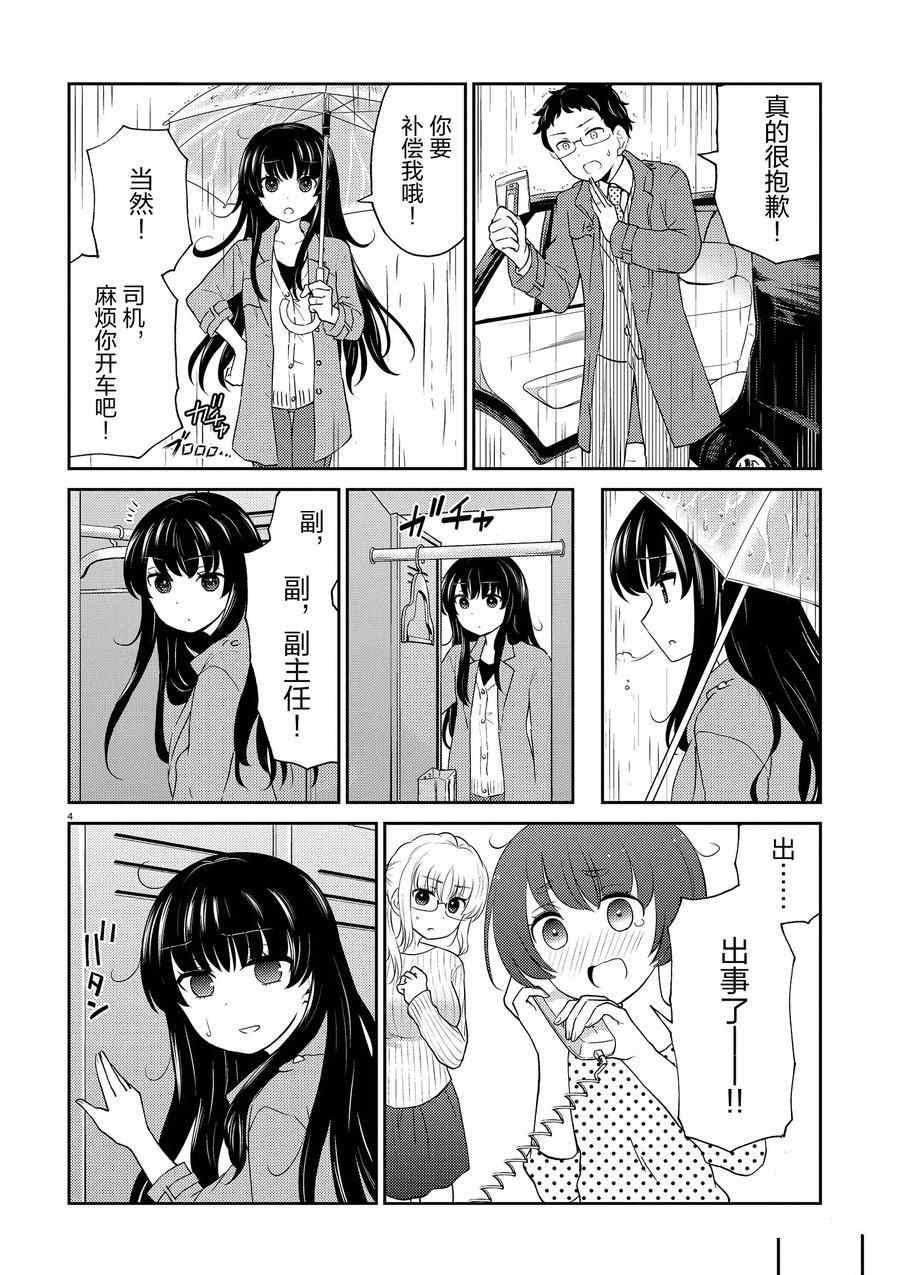《品酒要在成为夫妻之后》第93话 第4页