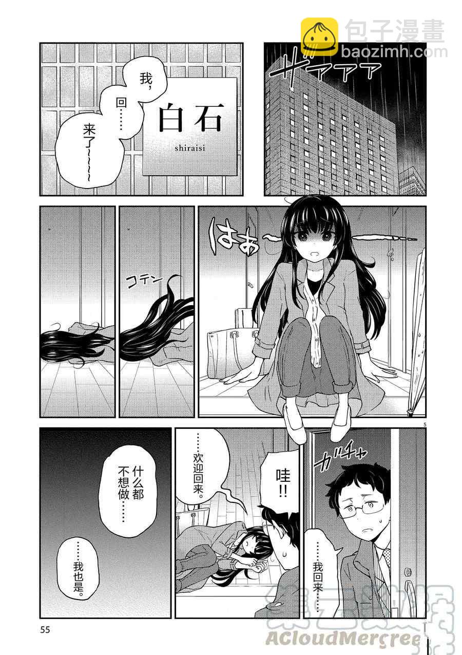 《品酒要在成为夫妻之后》第93话 第5页