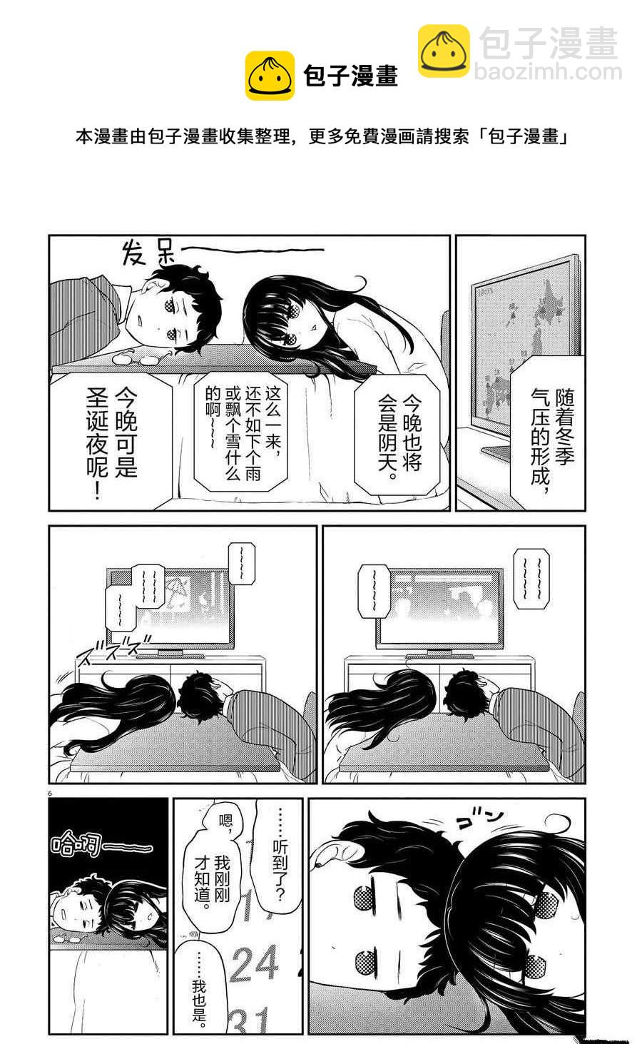 《品酒要在成为夫妻之后》第93话 第6页