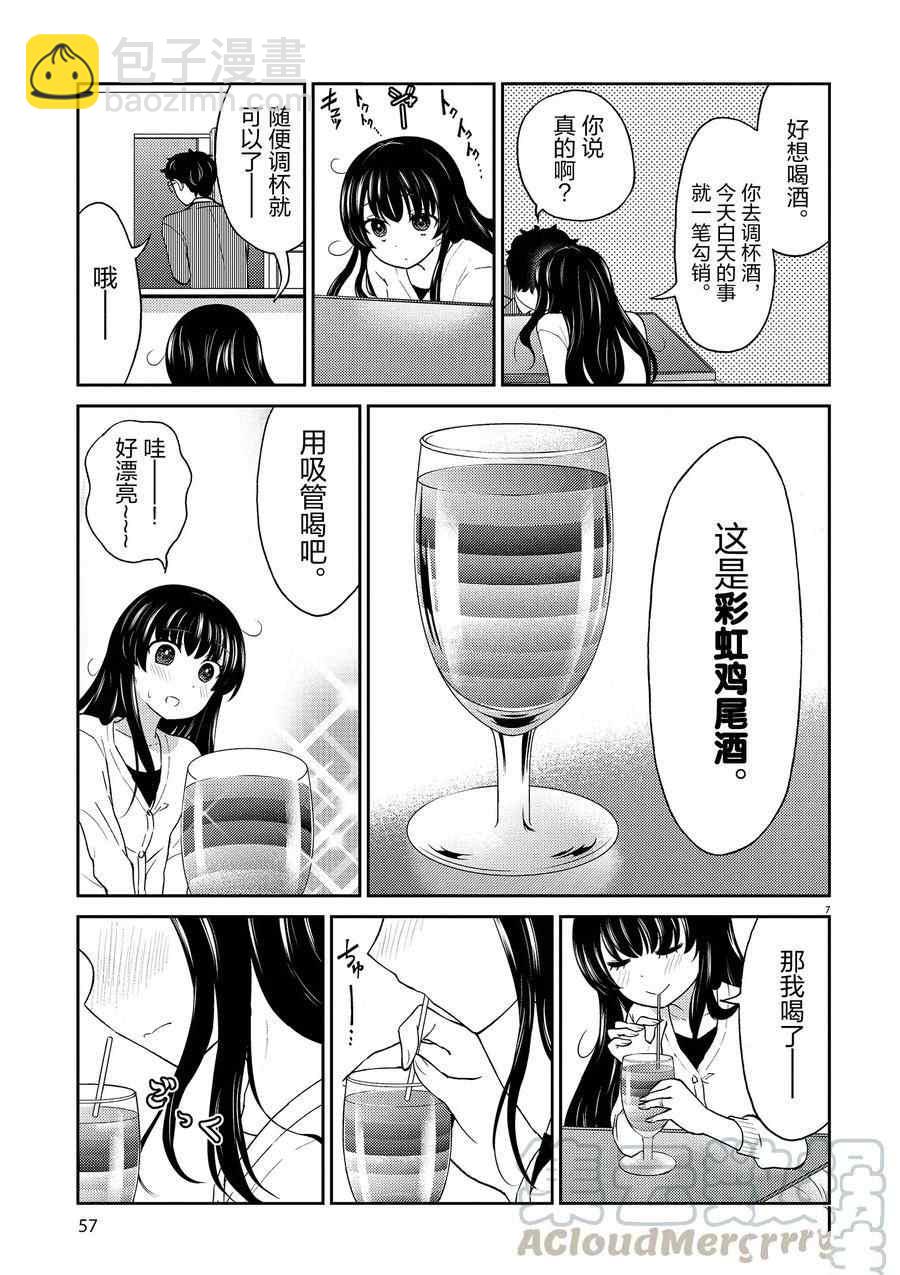 《品酒要在成为夫妻之后》第93话 第7页