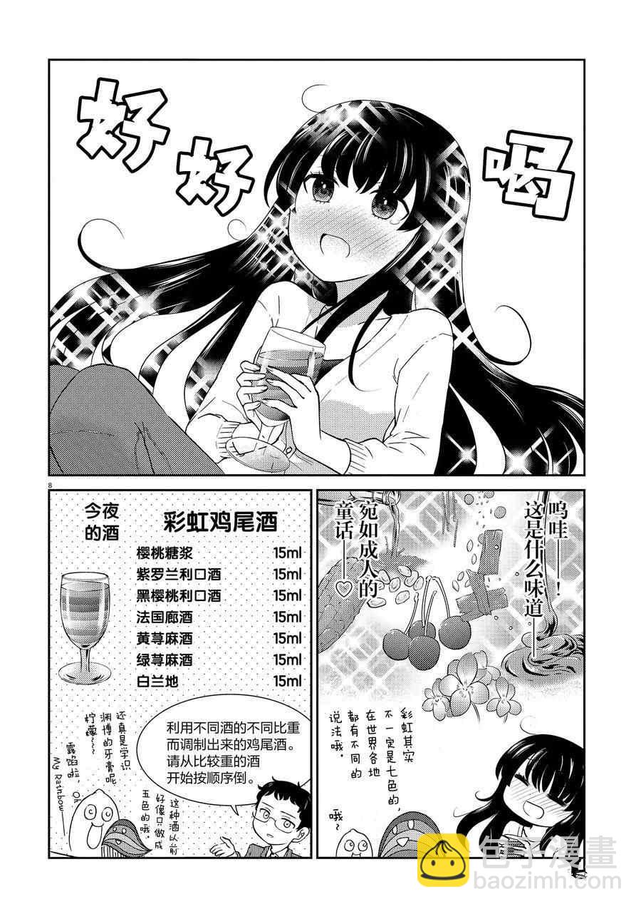 《品酒要在成为夫妻之后》第93话 第8页