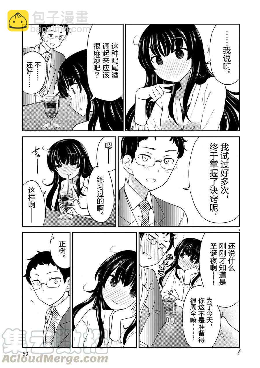 《品酒要在成为夫妻之后》第93话 第9页