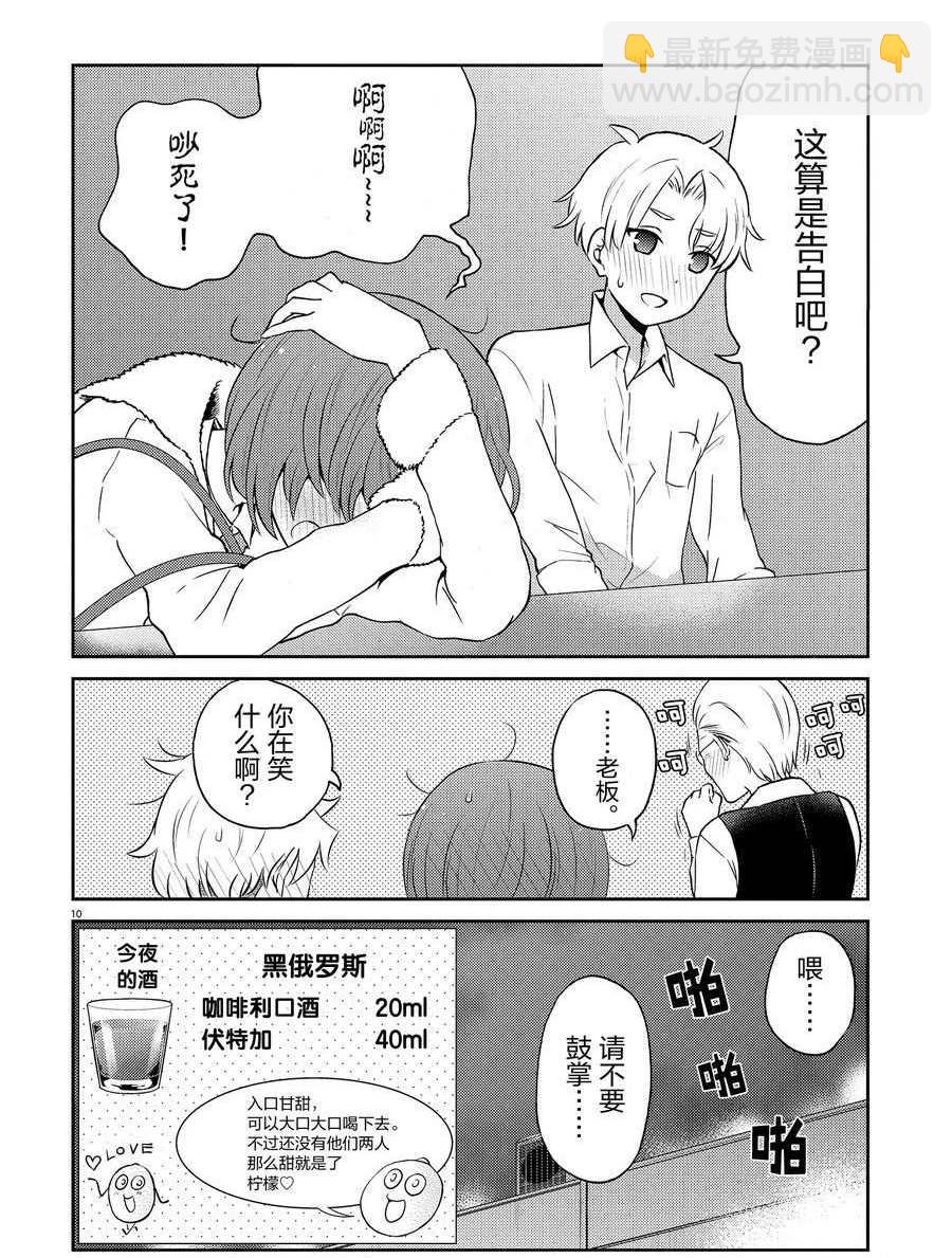 《品酒要在成为夫妻之后》第91话 第10页