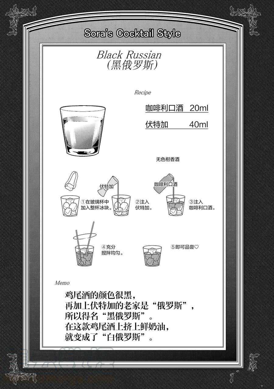 《品酒要在成为夫妻之后》第91话 第11页