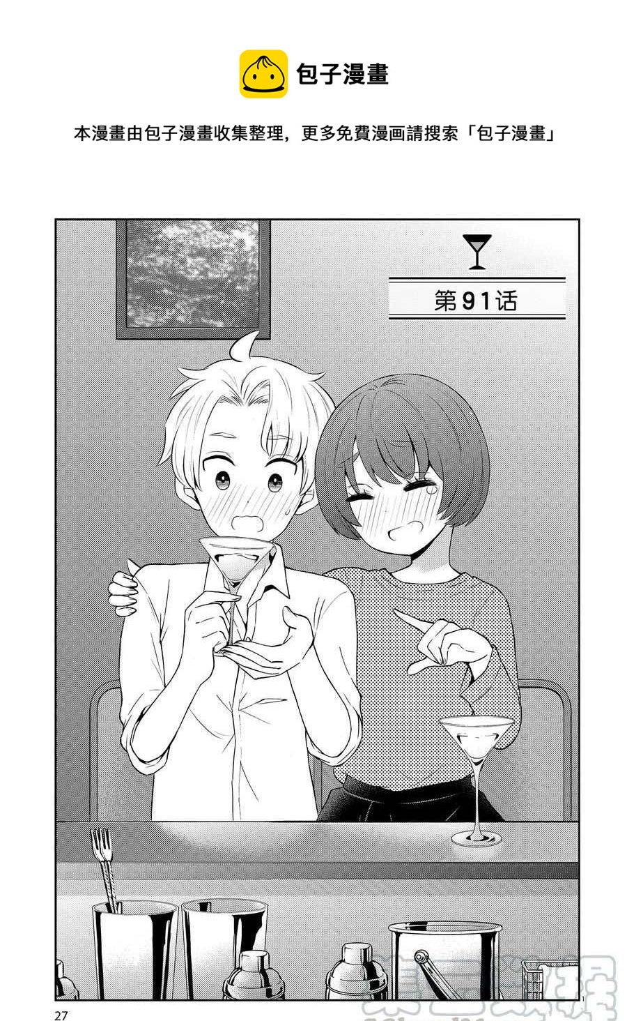 《品酒要在成为夫妻之后》第91话 第1页