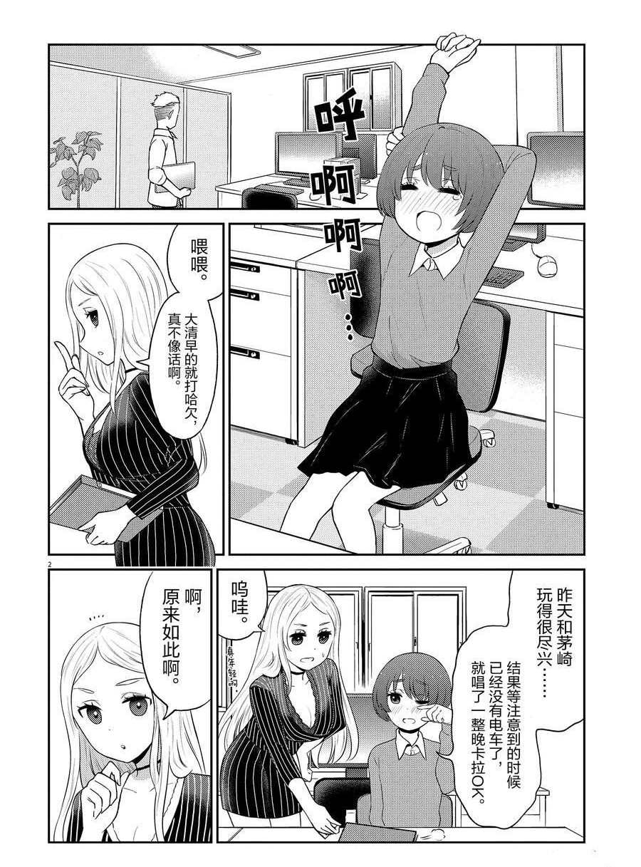 《品酒要在成为夫妻之后》第91话 第2页