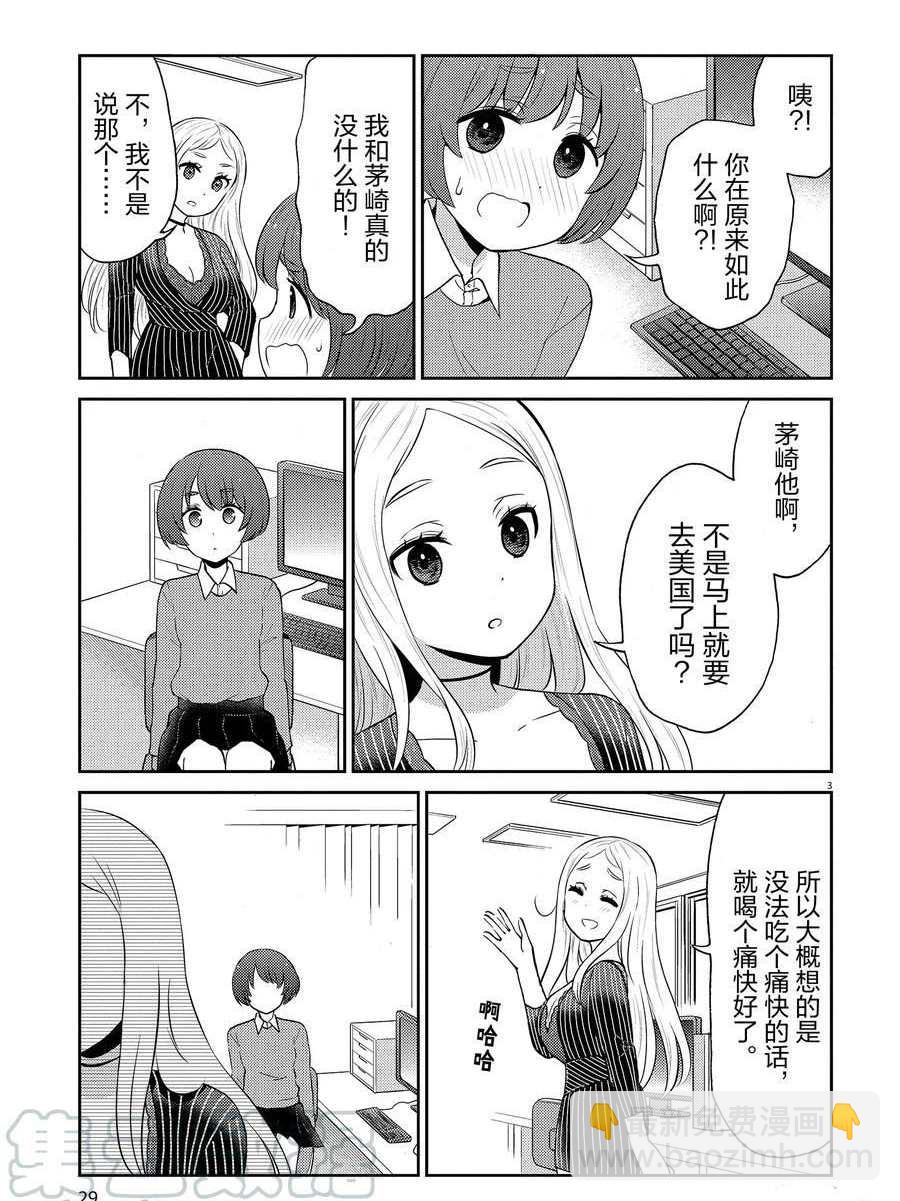《品酒要在成为夫妻之后》第91话 第3页