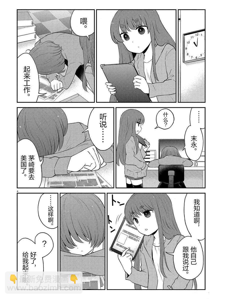 《品酒要在成为夫妻之后》第91话 第4页