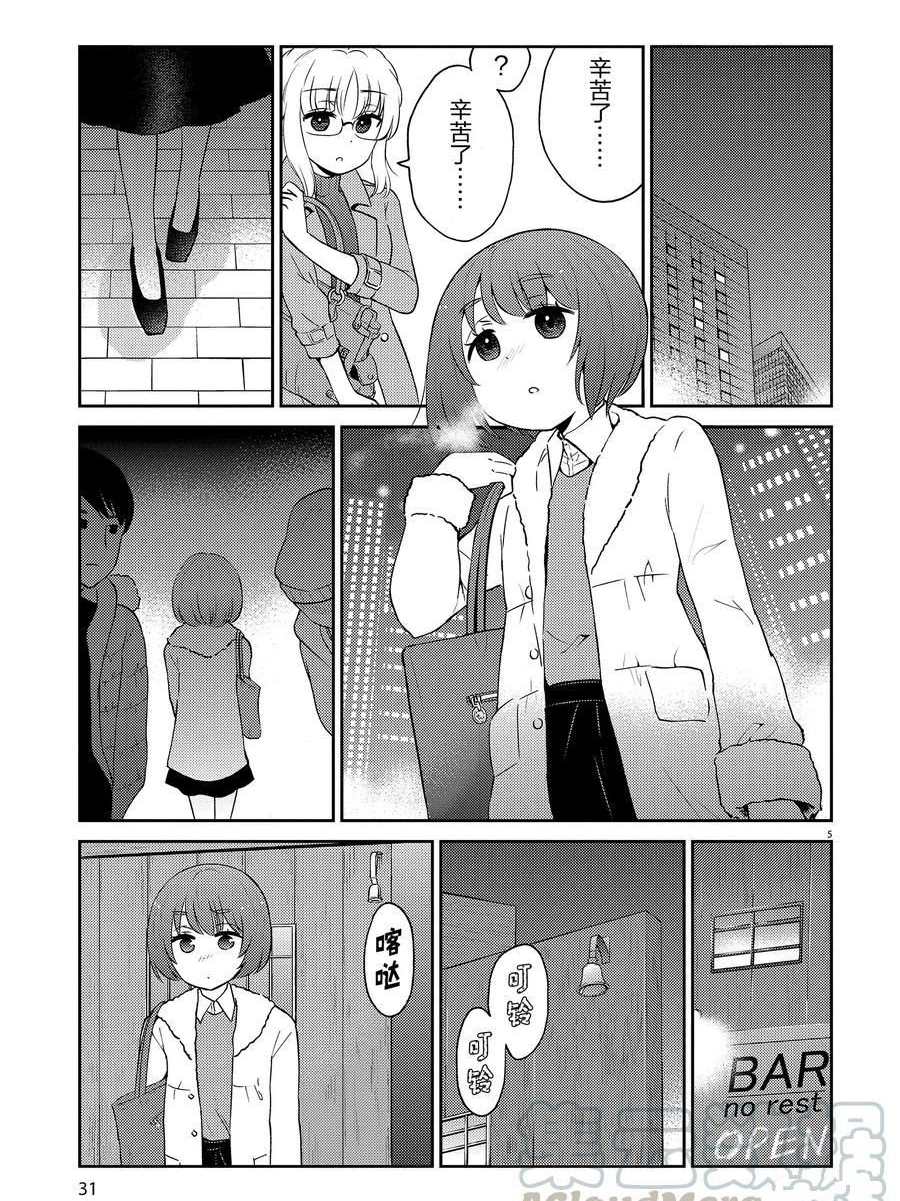 《品酒要在成为夫妻之后》第91话 第5页