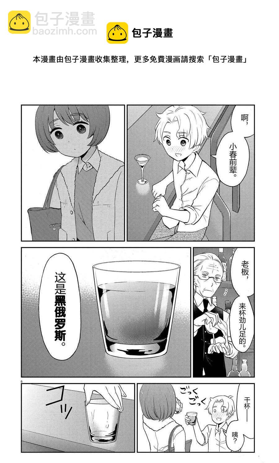 《品酒要在成为夫妻之后》第91话 第6页