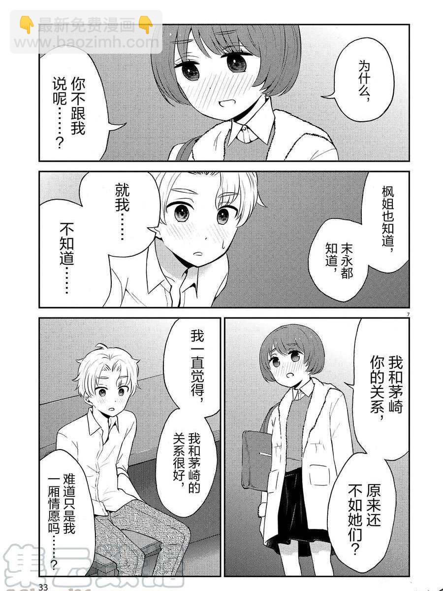《品酒要在成为夫妻之后》第91话 第7页