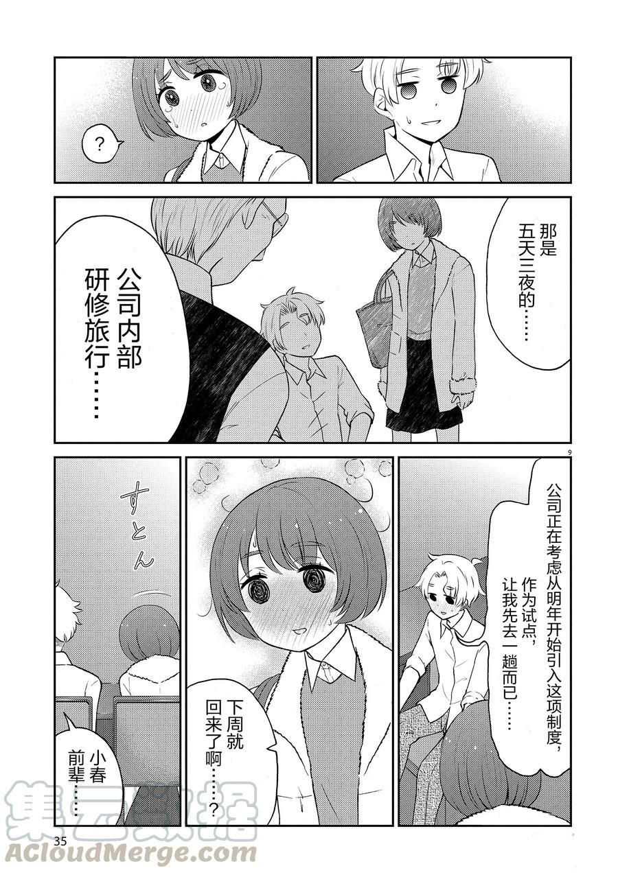 《品酒要在成为夫妻之后》第91话 第9页