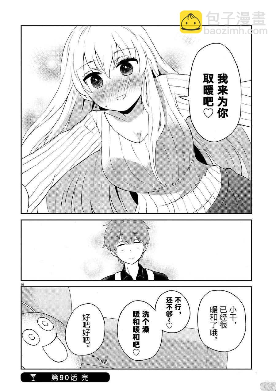 《品酒要在成为夫妻之后》第90话 第10页