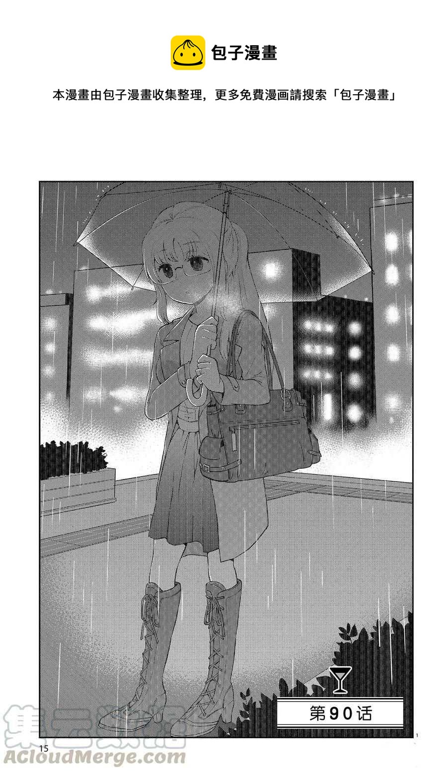 《品酒要在成为夫妻之后》第90话 第1页