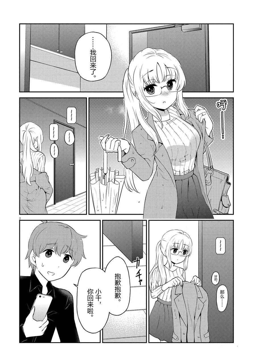 《品酒要在成为夫妻之后》第90话 第2页