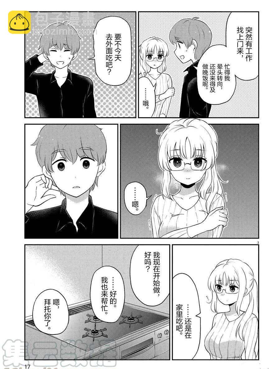 《品酒要在成为夫妻之后》第90话 第3页