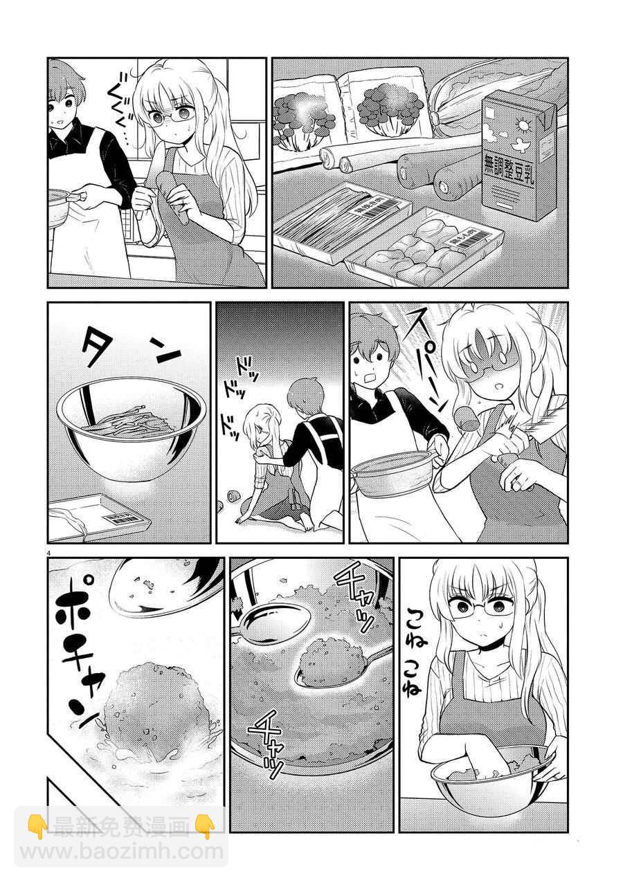 《品酒要在成为夫妻之后》第90话 第4页