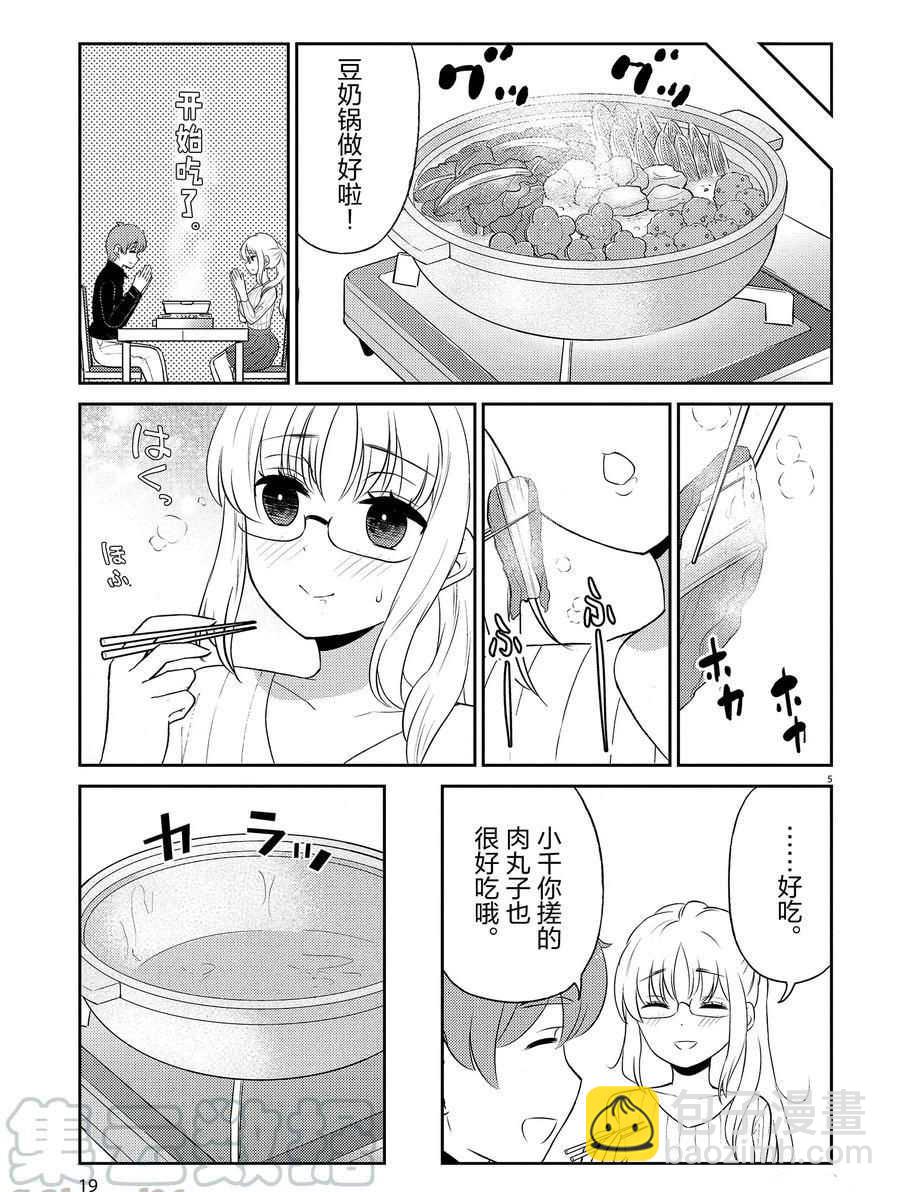 《品酒要在成为夫妻之后》第90话 第5页