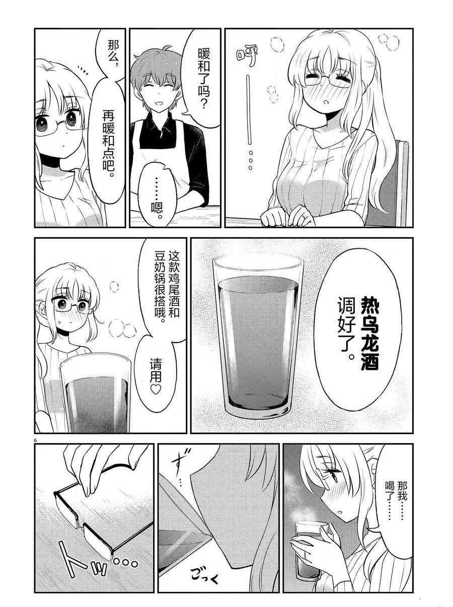 《品酒要在成为夫妻之后》第90话 第6页