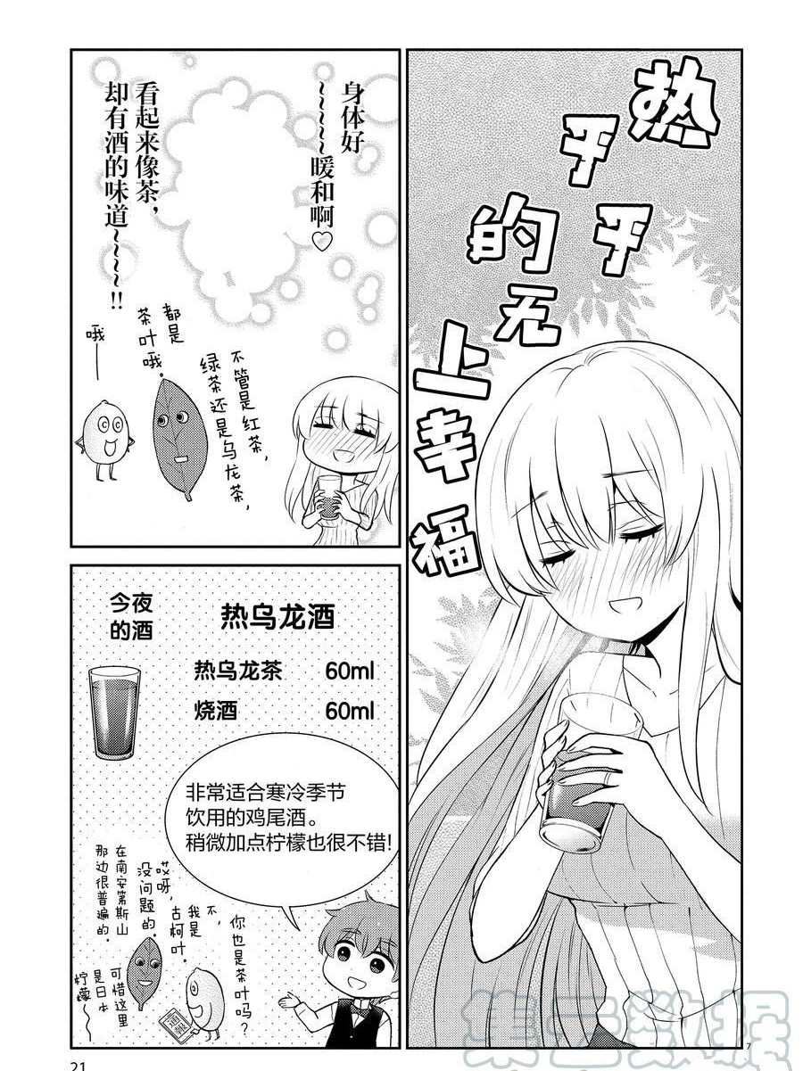 《品酒要在成为夫妻之后》第90话 第7页