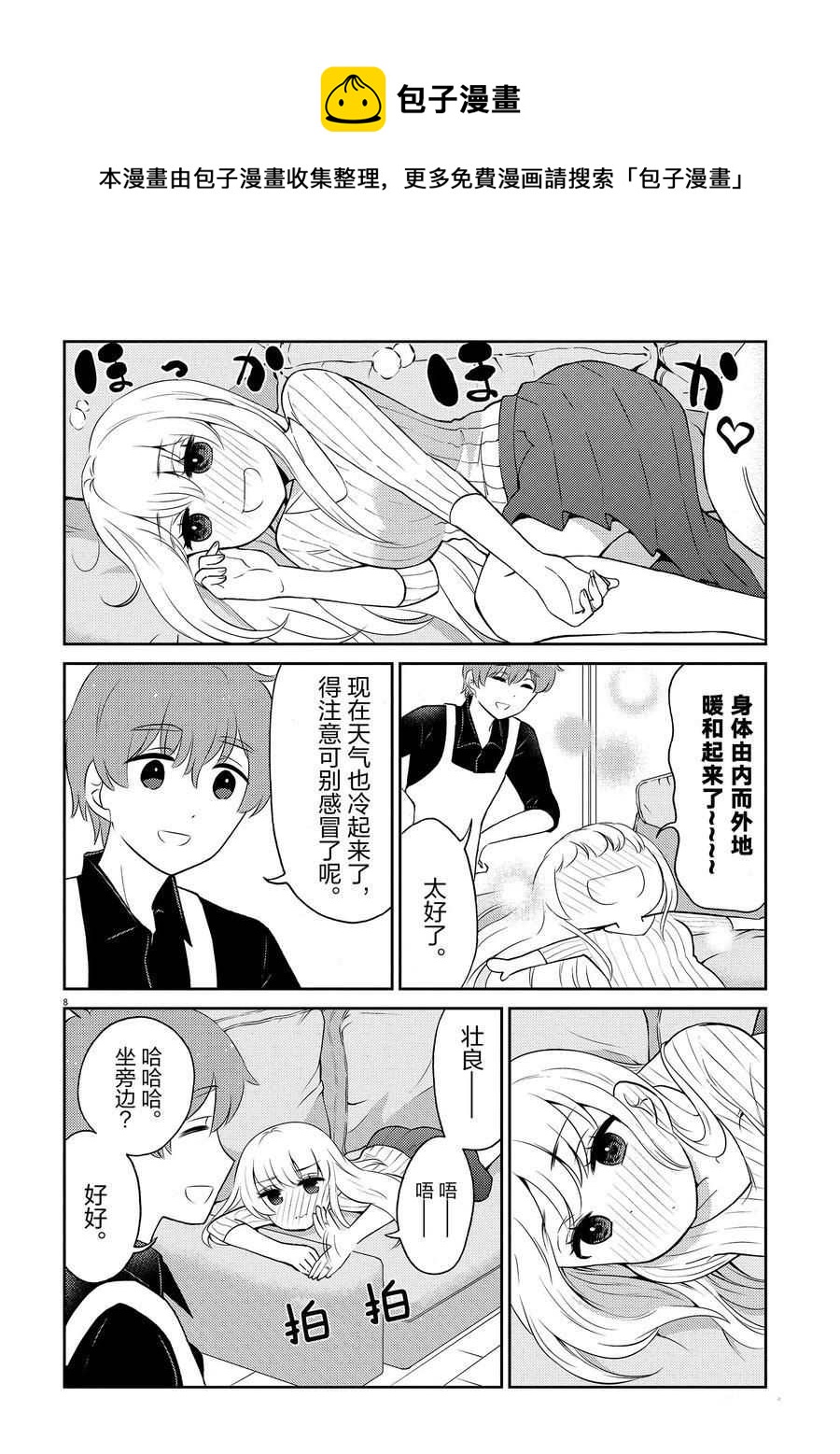 《品酒要在成为夫妻之后》第90话 第8页