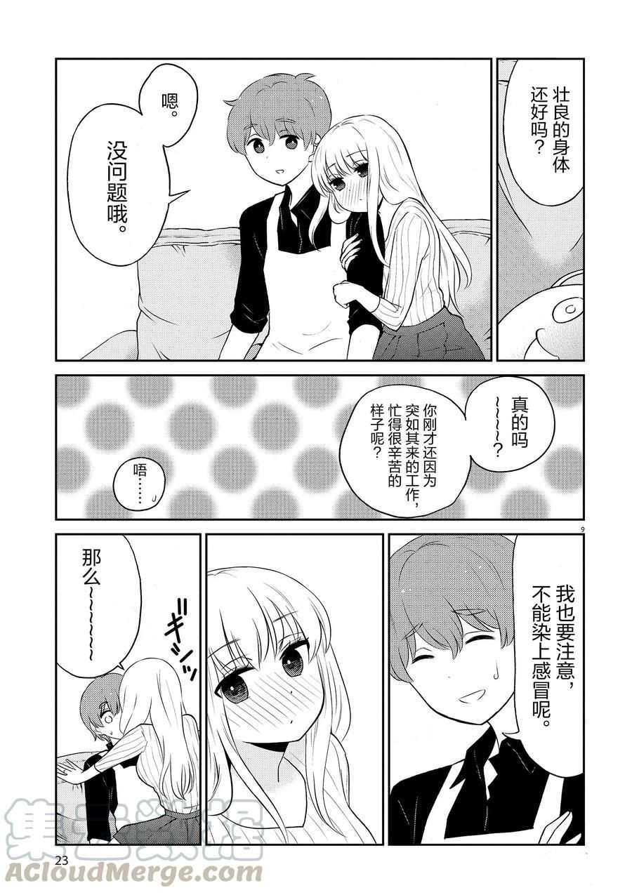 《品酒要在成为夫妻之后》第90话 第9页
