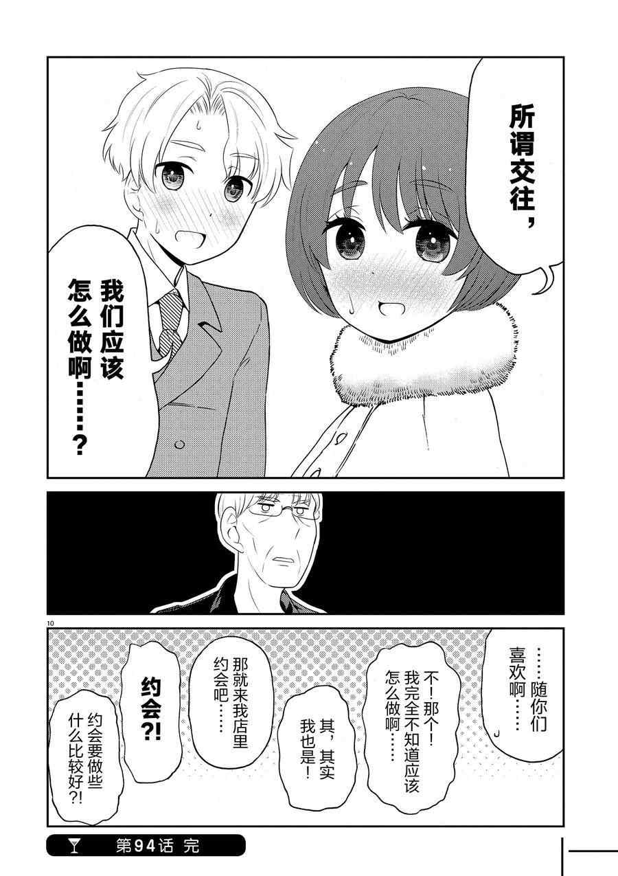《品酒要在成为夫妻之后》第94话 第10页
