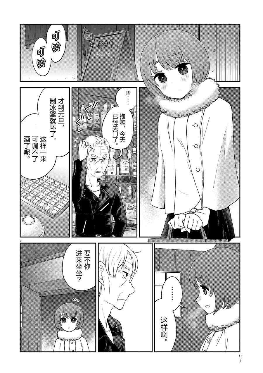 《品酒要在成为夫妻之后》第94话 第2页
