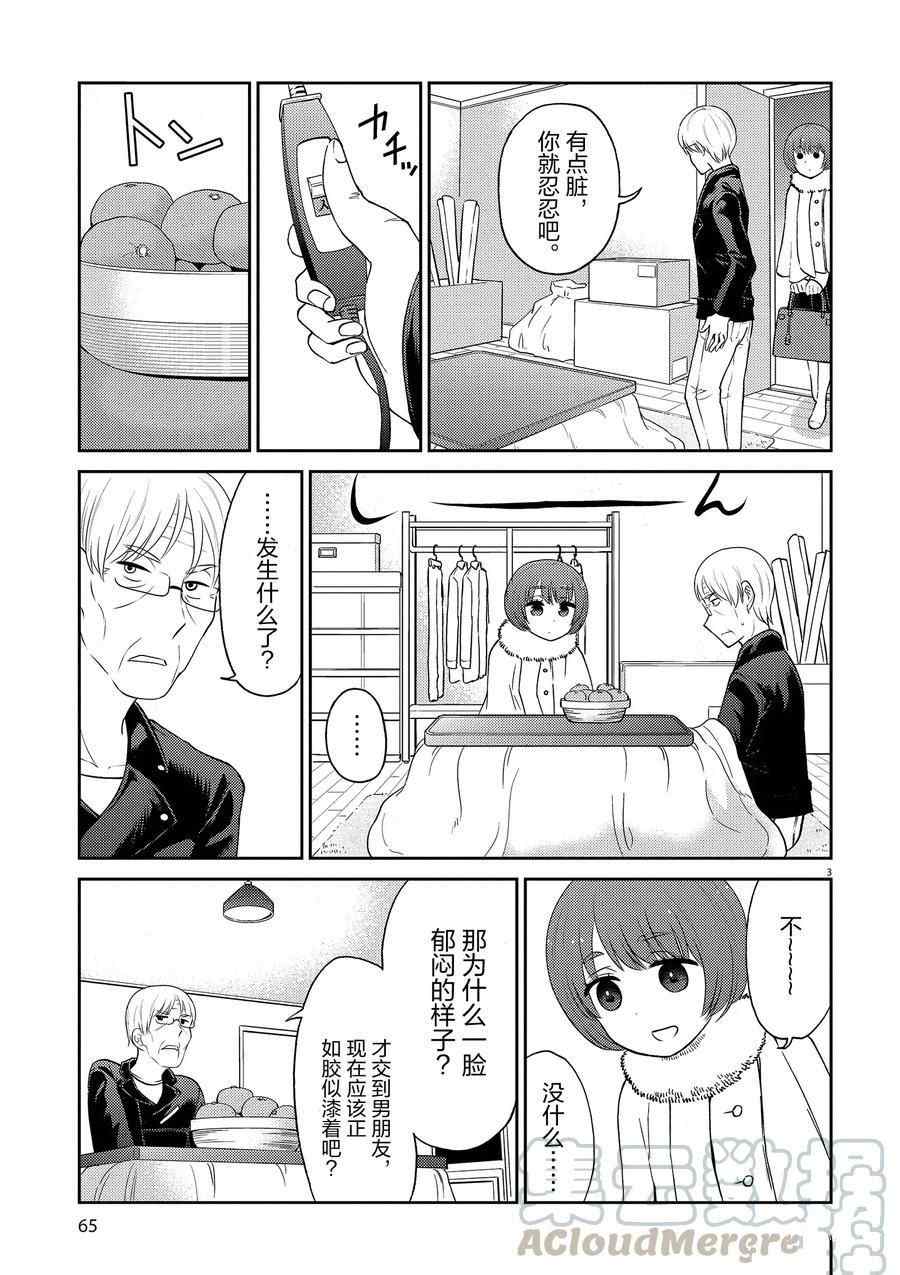 《品酒要在成为夫妻之后》第94话 第3页