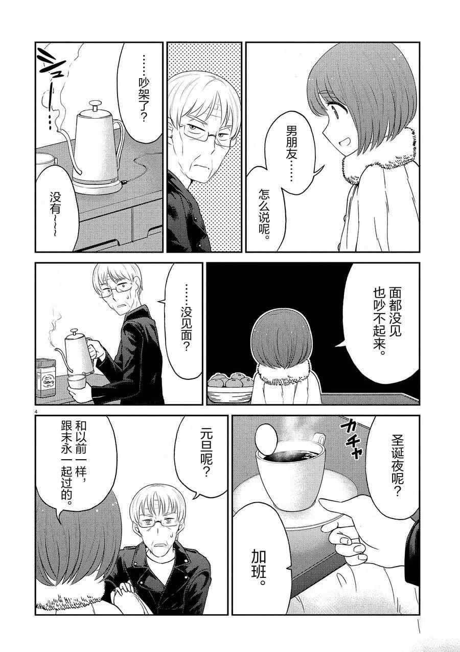 《品酒要在成为夫妻之后》第94话 第4页