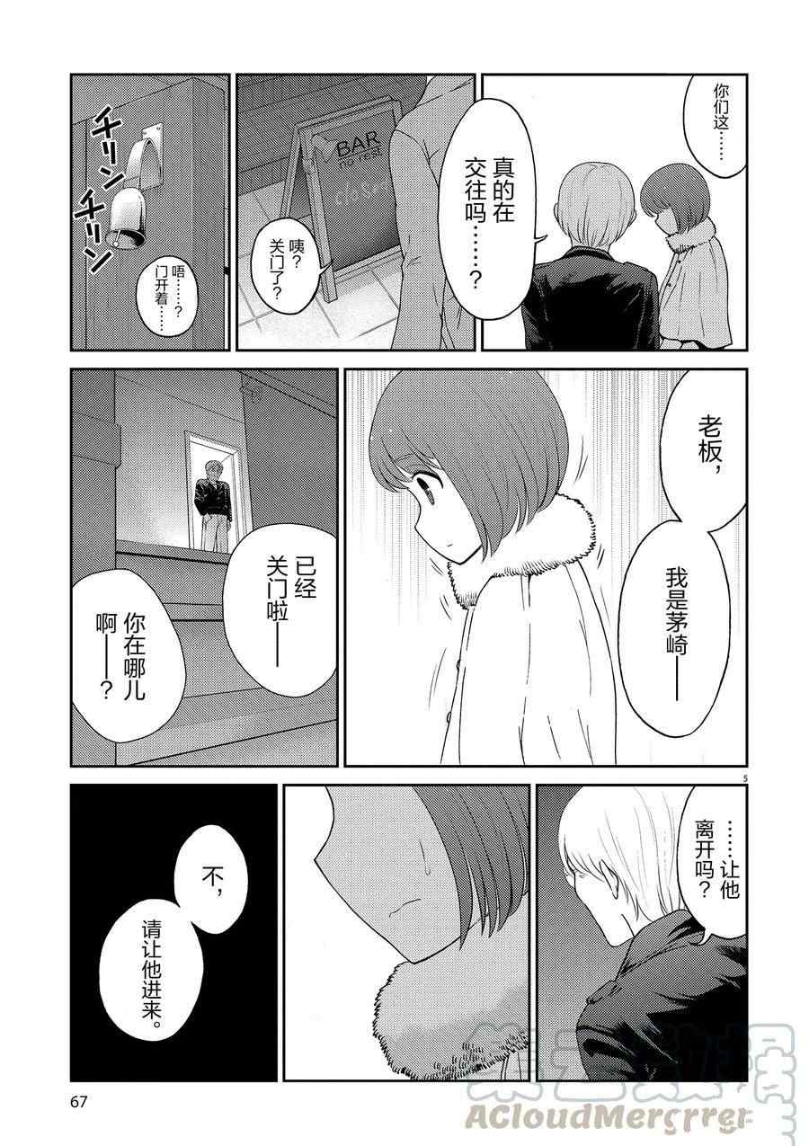《品酒要在成为夫妻之后》第94话 第5页