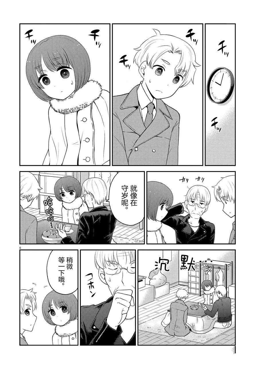 《品酒要在成为夫妻之后》第94话 第6页