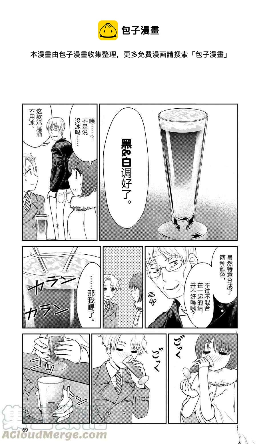 《品酒要在成为夫妻之后》第94话 第7页