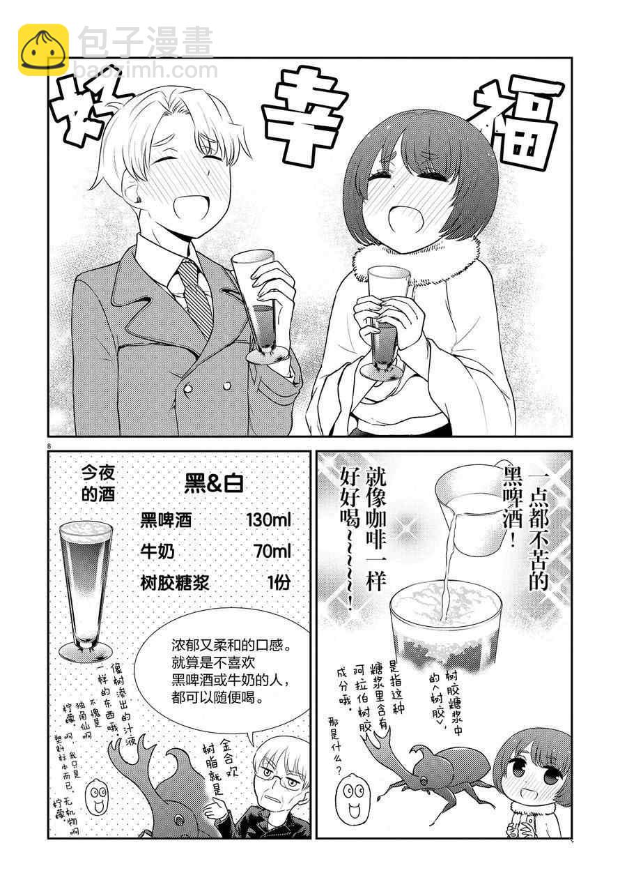 《品酒要在成为夫妻之后》第94话 第8页