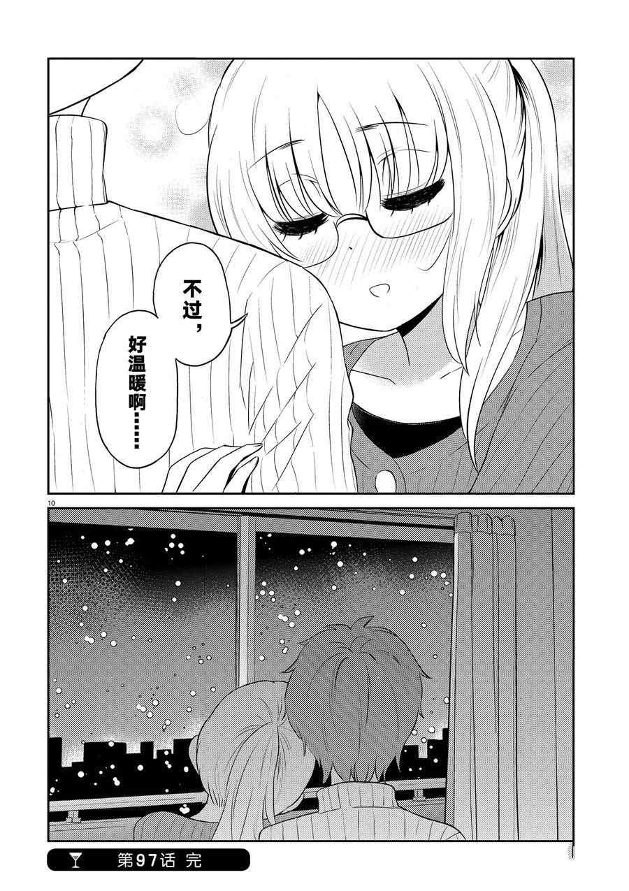 《品酒要在成为夫妻之后》第97话 第10页