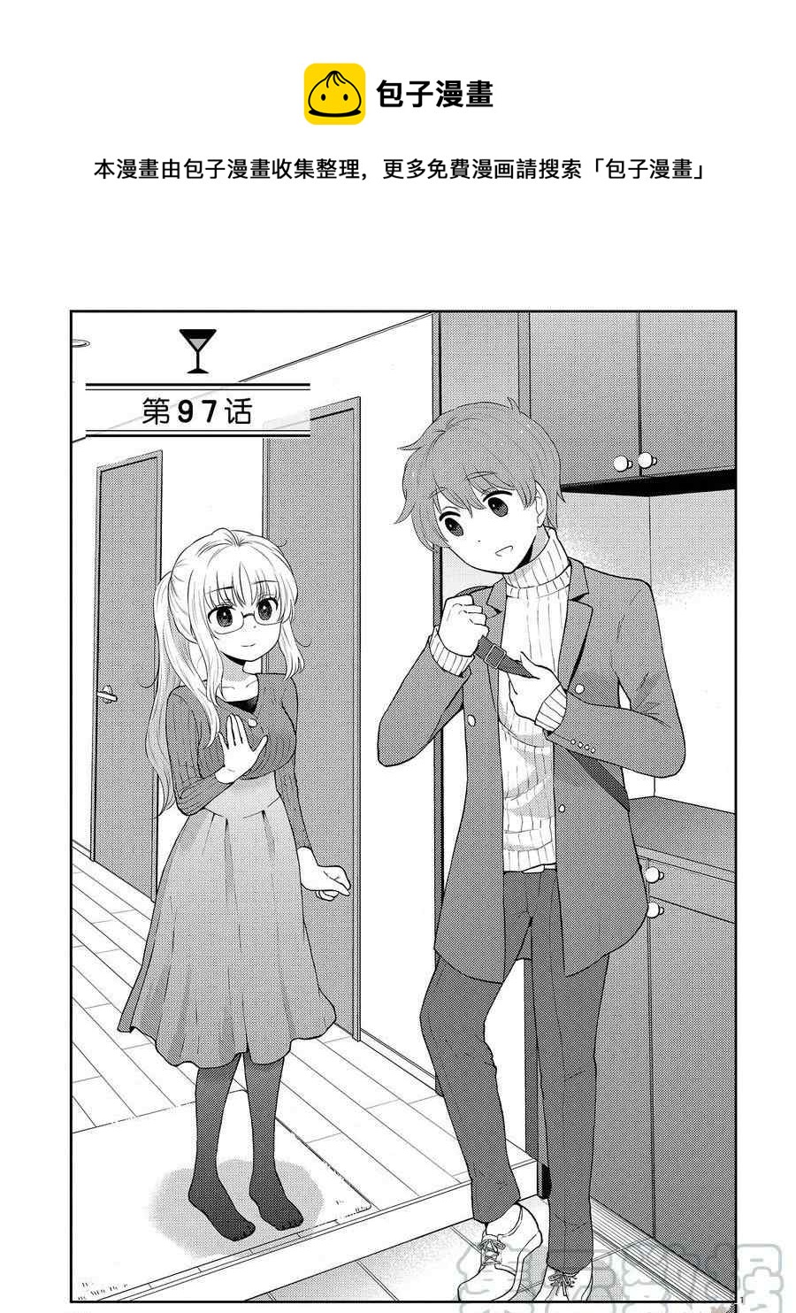 《品酒要在成为夫妻之后》第97话 第1页