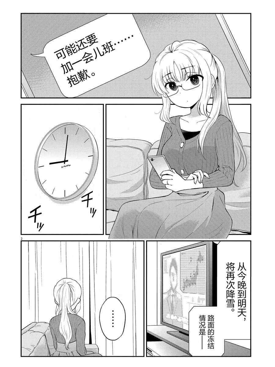 《品酒要在成为夫妻之后》第97话 第2页