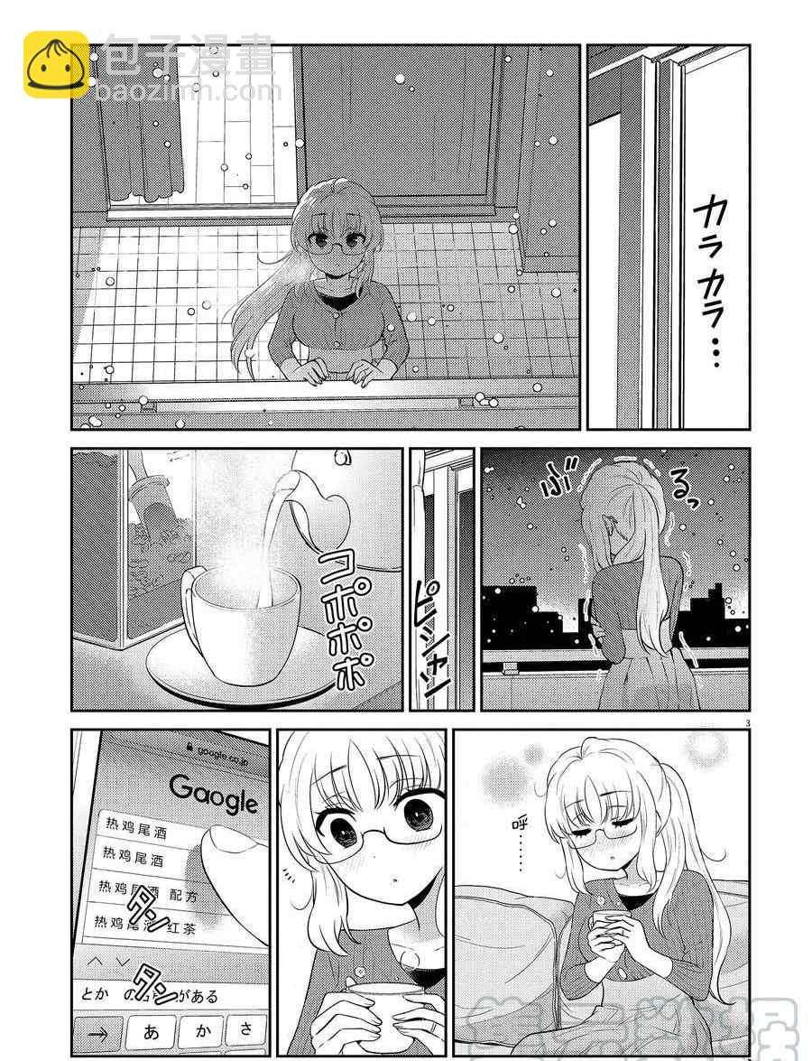 《品酒要在成为夫妻之后》第97话 第3页