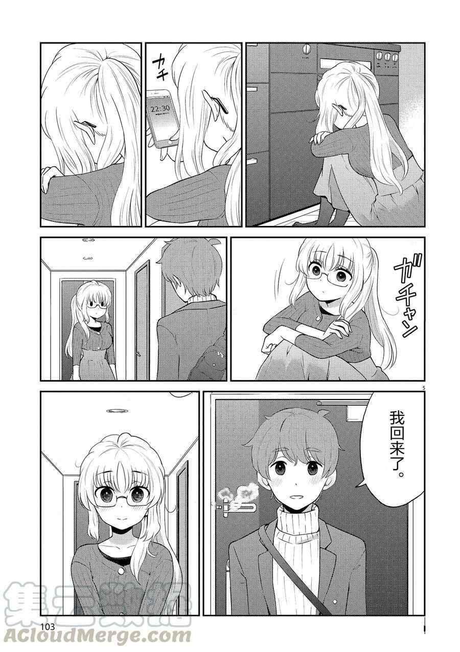 《品酒要在成为夫妻之后》第97话 第5页