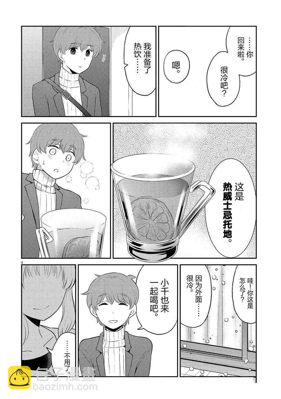 《品酒要在成为夫妻之后》第97话 第6页