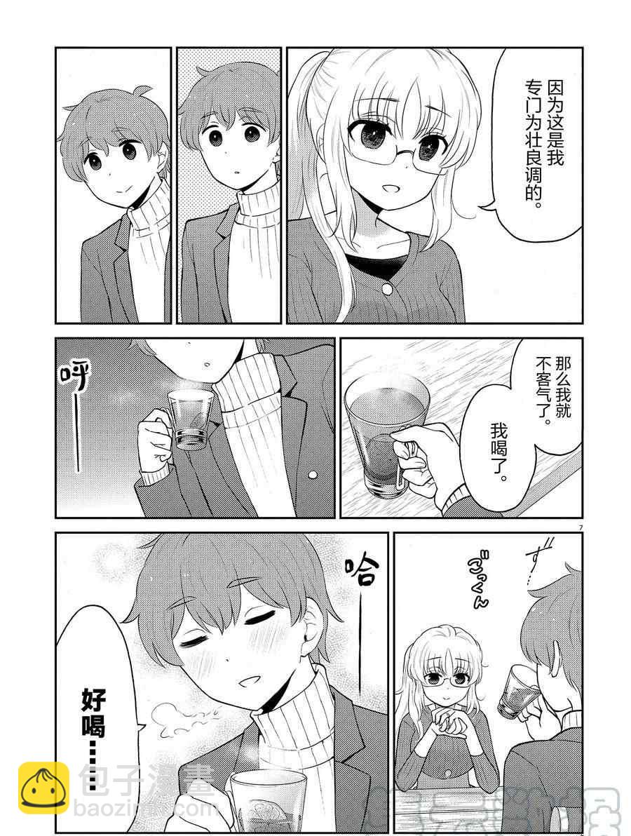 《品酒要在成为夫妻之后》第97话 第7页