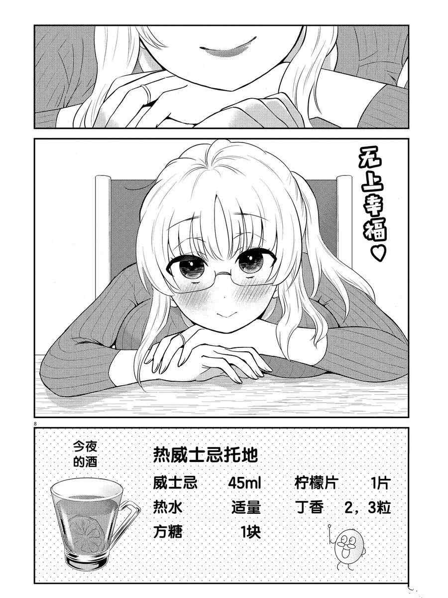 《品酒要在成为夫妻之后》第97话 第8页