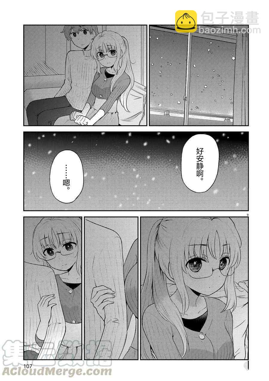 《品酒要在成为夫妻之后》第97话 第9页