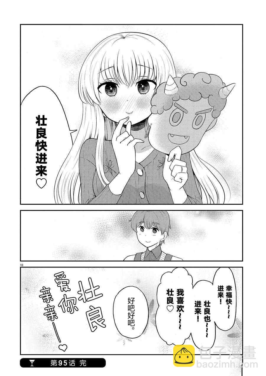 《品酒要在成为夫妻之后》第95话 第10页