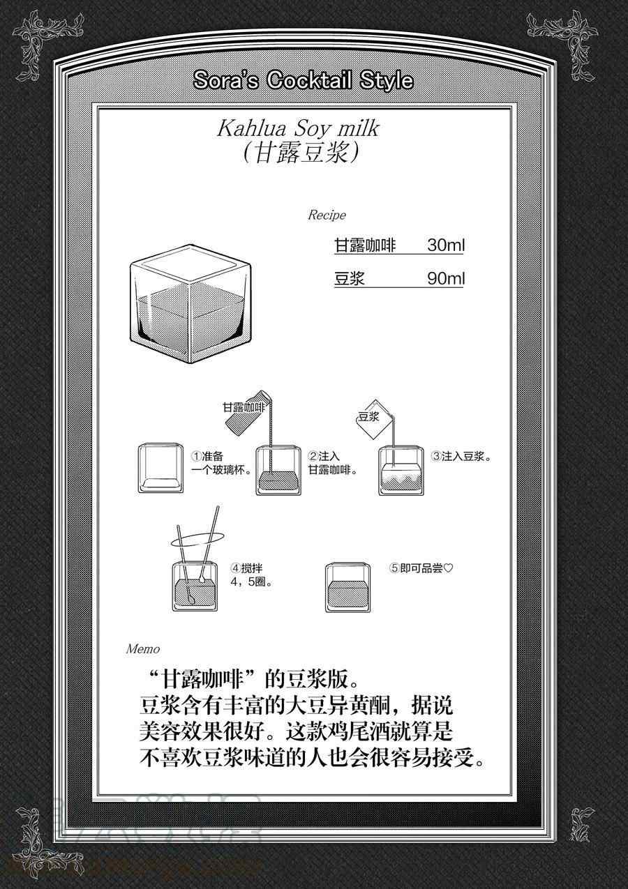 《品酒要在成为夫妻之后》第95话 第11页