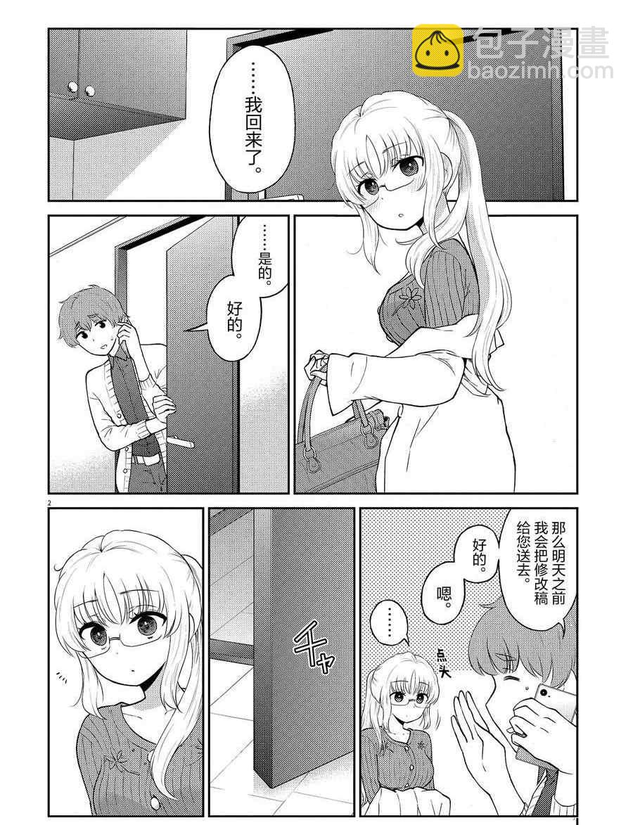 《品酒要在成为夫妻之后》第95话 第2页