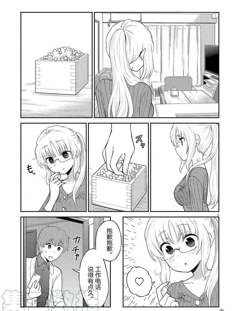 《品酒要在成为夫妻之后》第95话 第3页