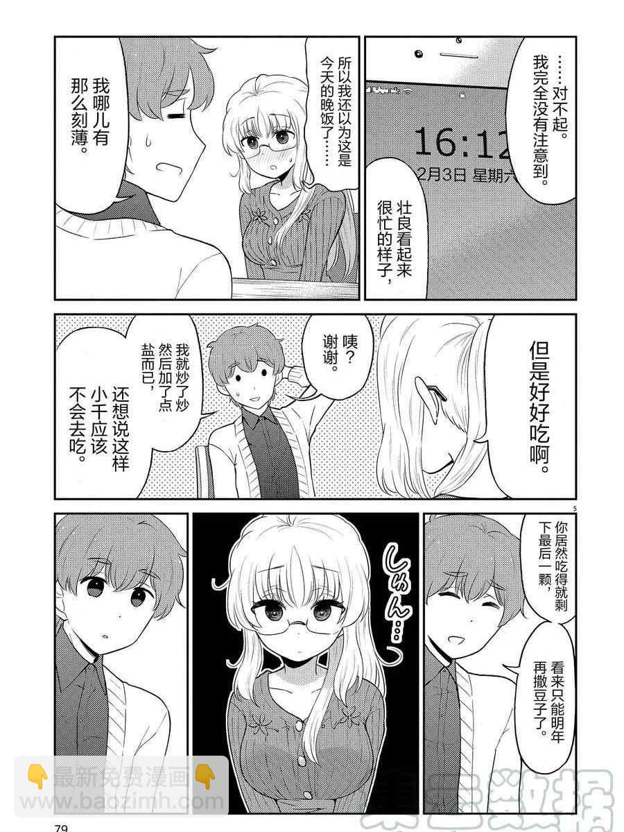 《品酒要在成为夫妻之后》第95话 第5页