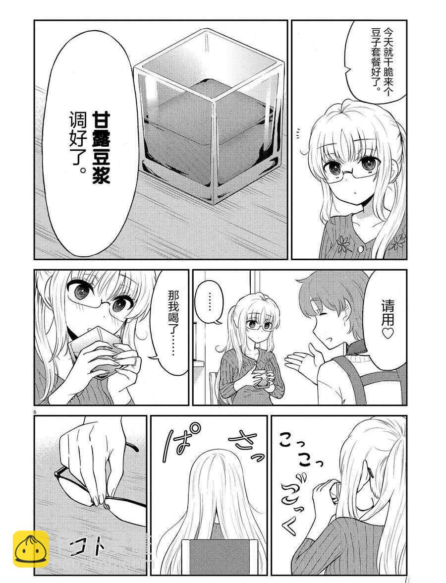 《品酒要在成为夫妻之后》第95话 第6页